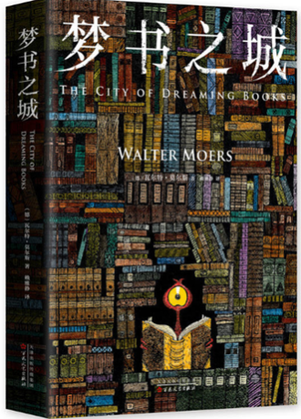 梦书之城