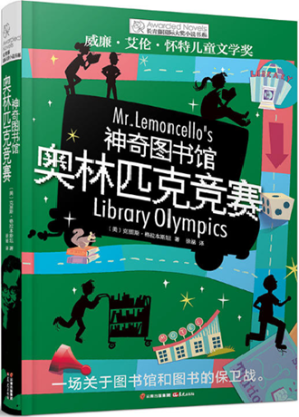 神奇图书馆．奥林匹克竞赛