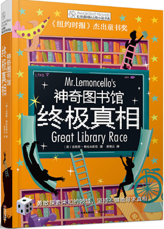神奇图书馆．终极真相