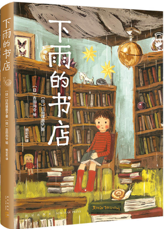 下雨的书店