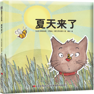 《夏天来了》