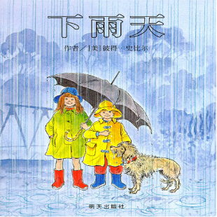 《下雨天》