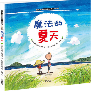 《魔法的夏天》