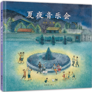 《夏夜音乐会》