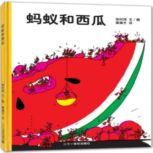 《蚂蚁和西瓜》
