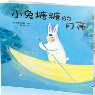 《小兔糖糖的月亮》