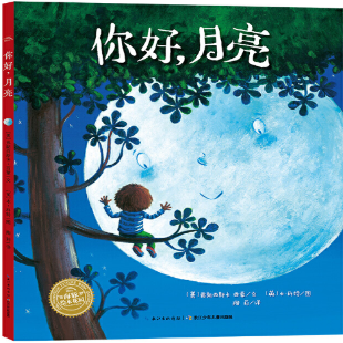 《你好，月亮》