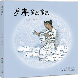 《月亮粑粑》