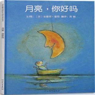 《月亮，你好吗》