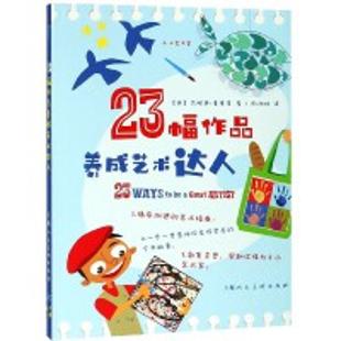 23幅作品养成艺术达人