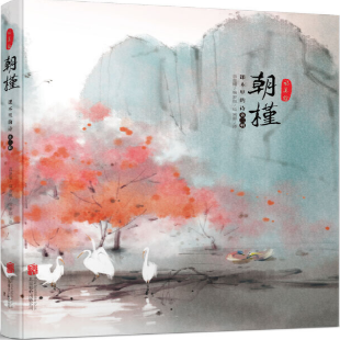 《课本里的诗·第二辑·朝槿》