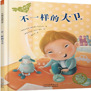 《不一样的大卫》