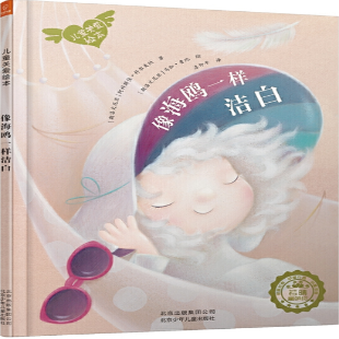 《像海鸥一样洁白》