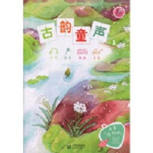 古韵童声．1