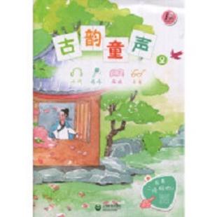 古韵童声．2