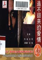 追不回来的爱情