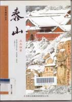 泰山