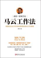 马云工作法 