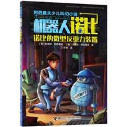 诺比的微型反重力装置