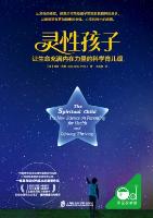 灵性孩子 