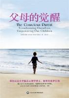 父母的觉醒 