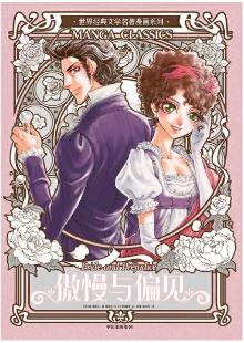 《傲慢与偏见》