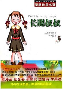 《长腿叔叔》