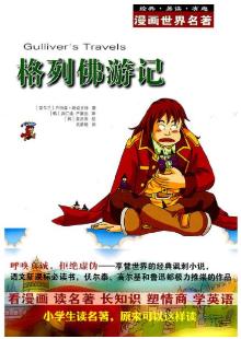 《格列佛游记》