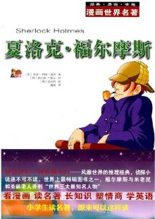 《夏洛克·福尔摩斯》