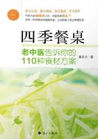 四季餐桌