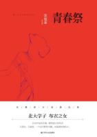 青春祭