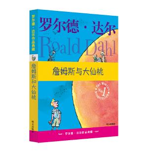 《詹姆斯与大仙桃》