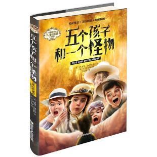 《五个孩子和一个怪物》