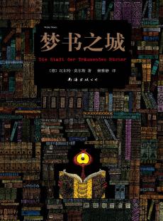 《梦书之城》