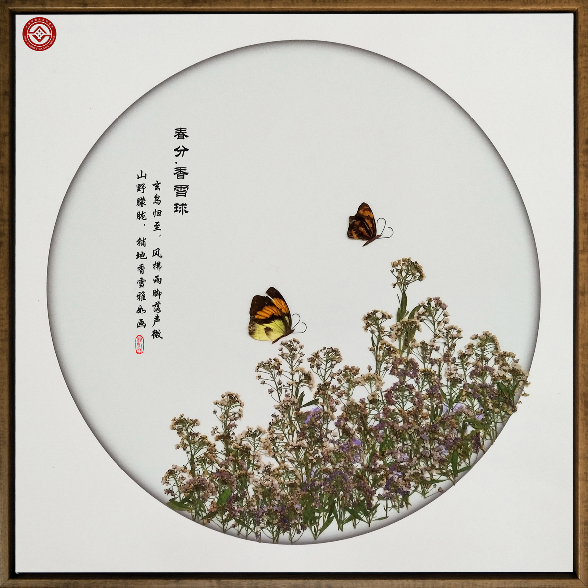 岭南押花61蝶变倾城传庆军作品展