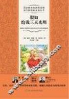 假如给我三天光明 