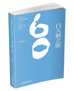 《白天鹅之歌》