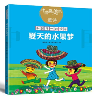 《夏天的水果梦》