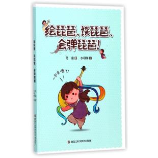 《绘琵琶、谈琵琶、会弹琵琶！》