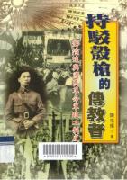 持驳壳枪的传教者：邓演达与国民革命军政工制度