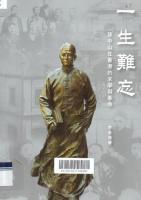 一生难忘：孙中山在香港的求学与革命