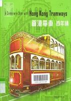 香港电车百年情