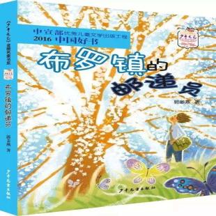 布罗镇的邮递员