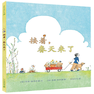 《接着,春天来了》