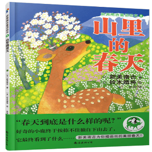 《山里的春天》