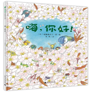 《嗨，你好！》