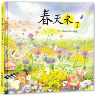 《春天来了》