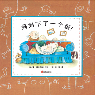 《妈妈下了一个蛋！》