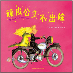 《顽皮公主不出嫁》