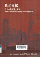 我武维扬：近代中国海军史新论 